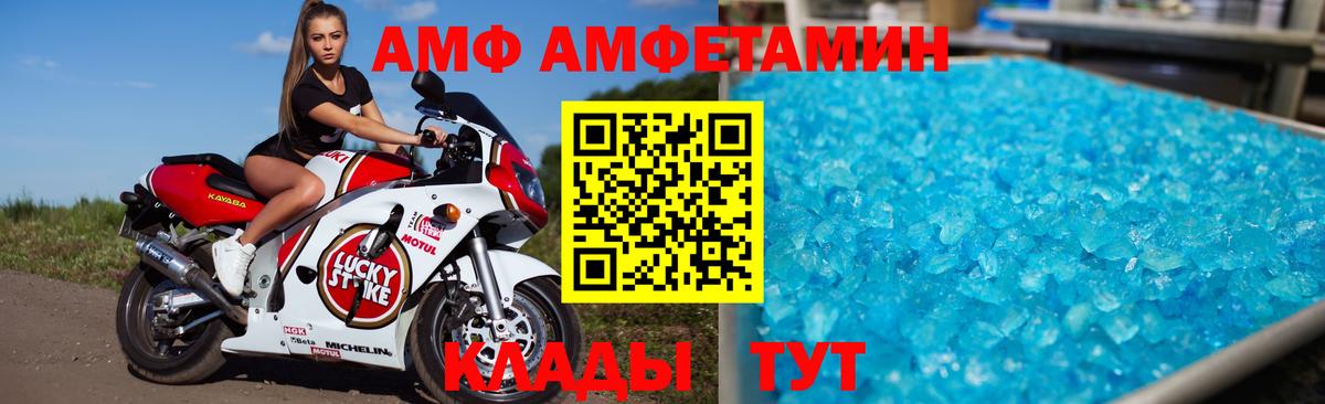 Амфетамин VHQ Междуреченск