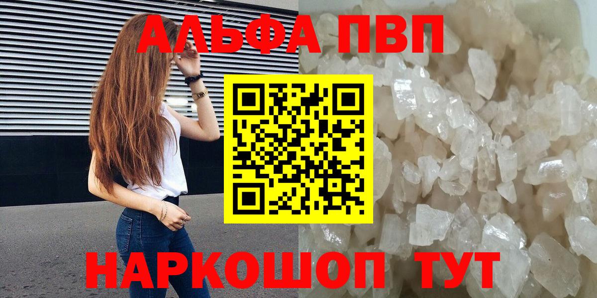 Alpha PVP VHQ Междуреченск
