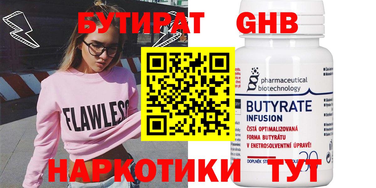БУТИРАТ оксибутират  Вход с VPN  Междуреченск 