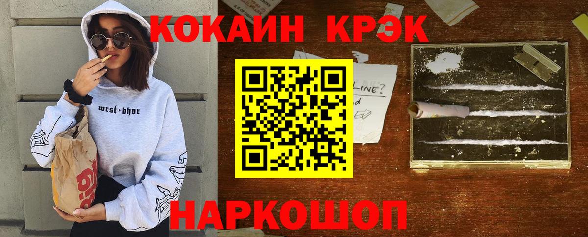 Междуреченск  КОКАИН 97%  Вход с VPN  Cocaine Колумбийский 