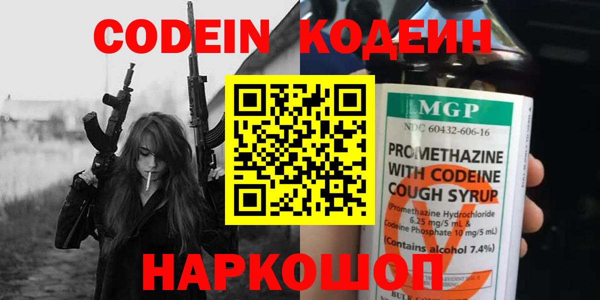 Кодеиновый сироп Lean напиток Lean (лин) Междуреченск