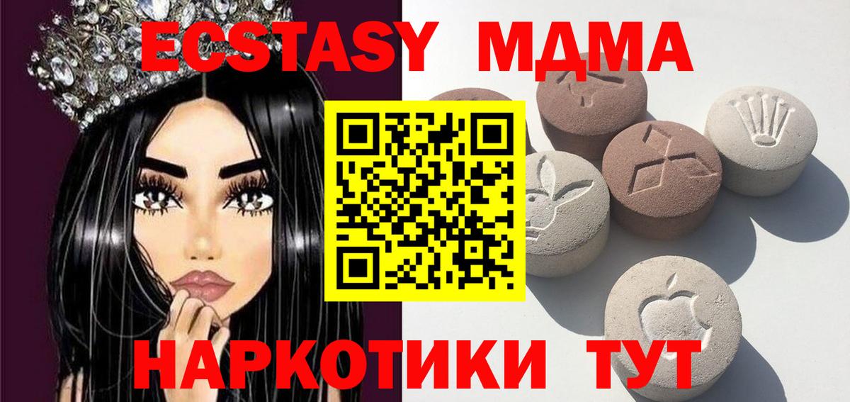 Ecstasy MDMA Междуреченск