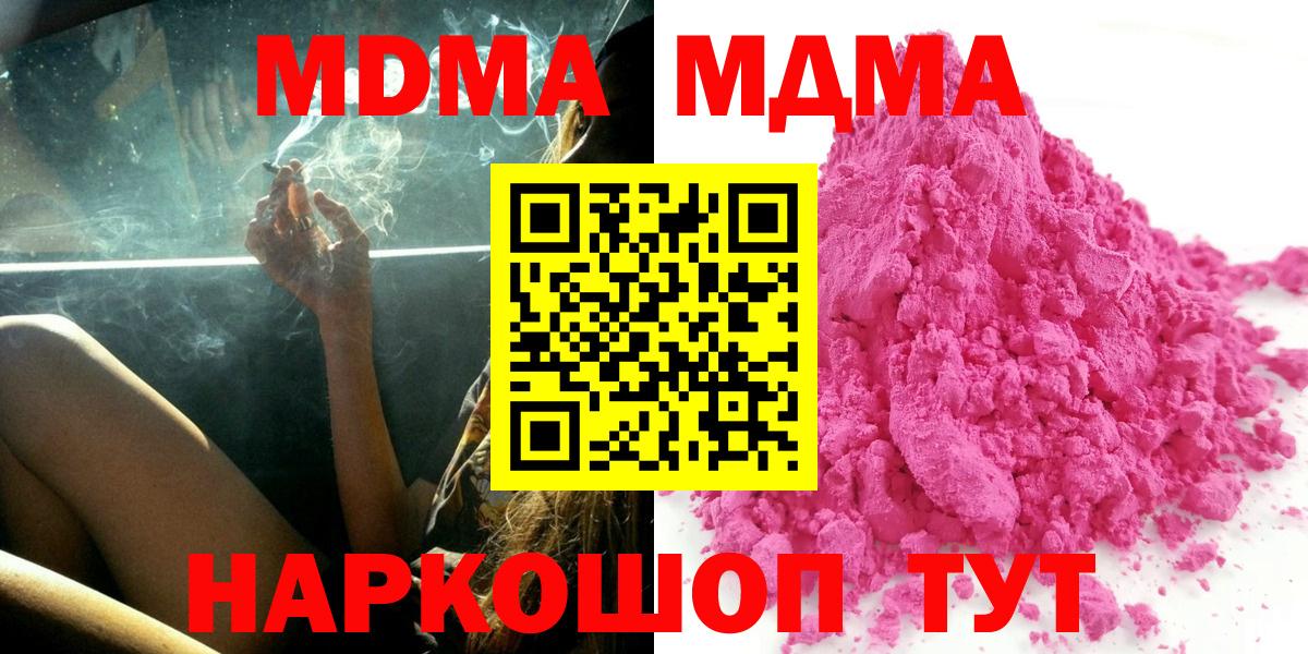 МДМА  MDMA кристаллы  Междуреченск  Вход с VPN  MDMA кристаллы 