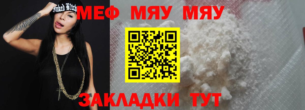Меф мяу мяу мука Междуреченск
