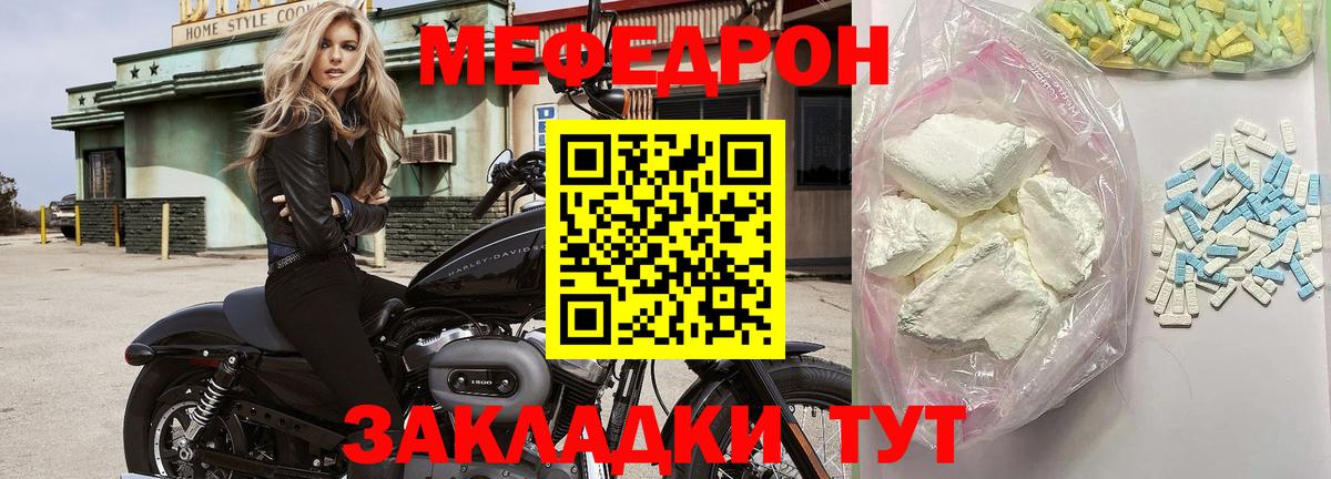 Междуреченск  Меф  Меф мука  Вход с VPN  МЯУ-МЯУ VHQ 